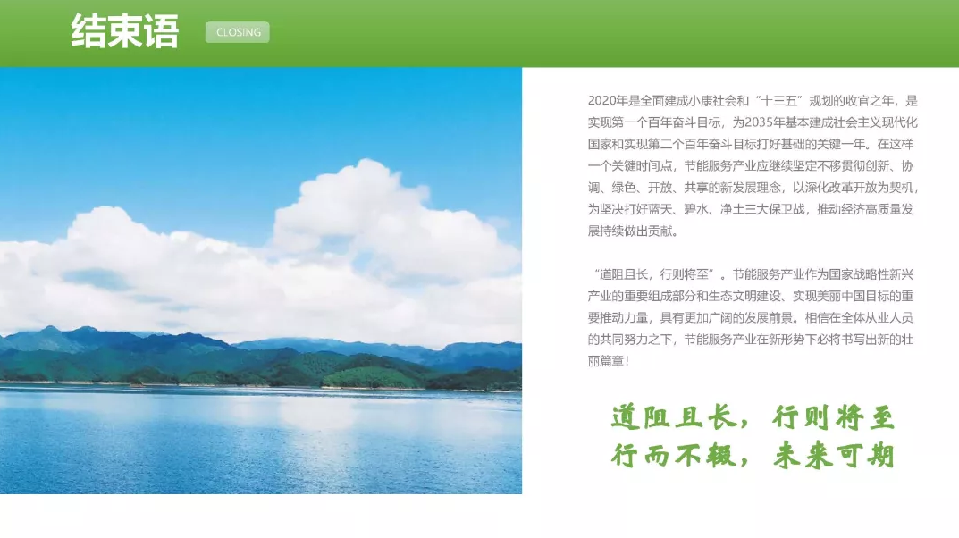 山水節能